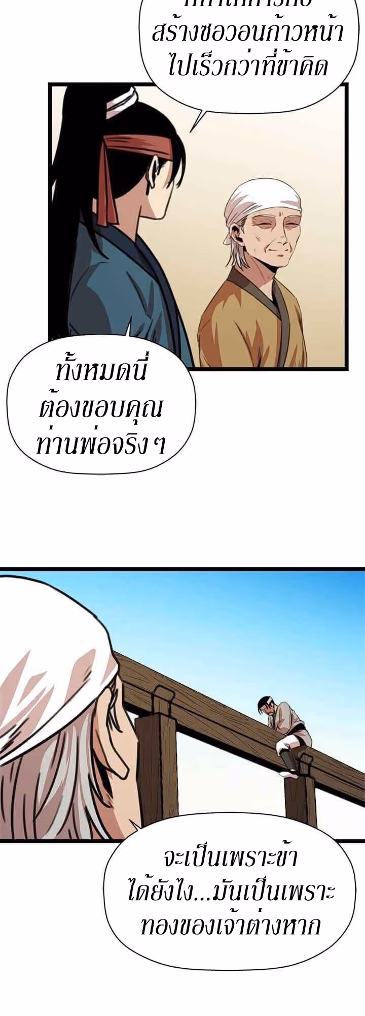 หน้าที่ 5 ของ Return of the Bachelo ตอนที่ 10