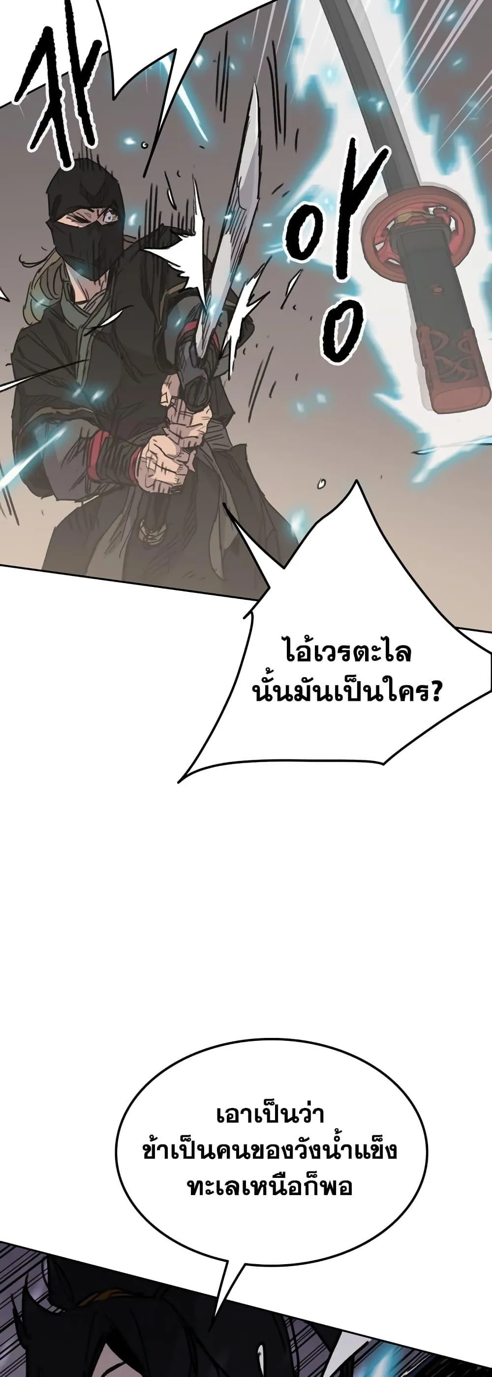 หน้าที่ 8 ของ The Undefeatable Swordsman ตอนที่ 145