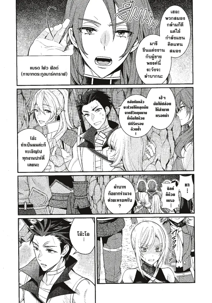 หน้าที่ 13 ของ Otome Game Sekai Wa Mob Ni Kibishii Sekai Desu ตอนที่ 6