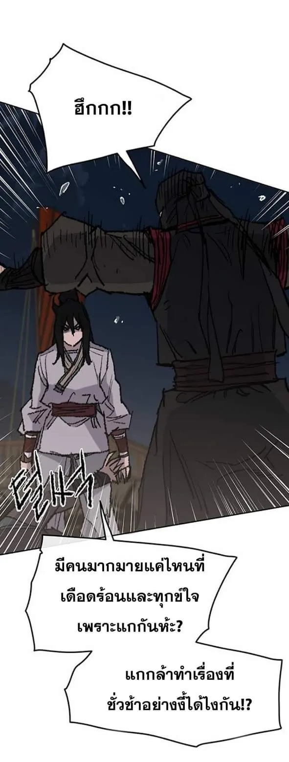 หน้าที่ 26 ของ The Undefeatable Swordsman ตอนที่ 61