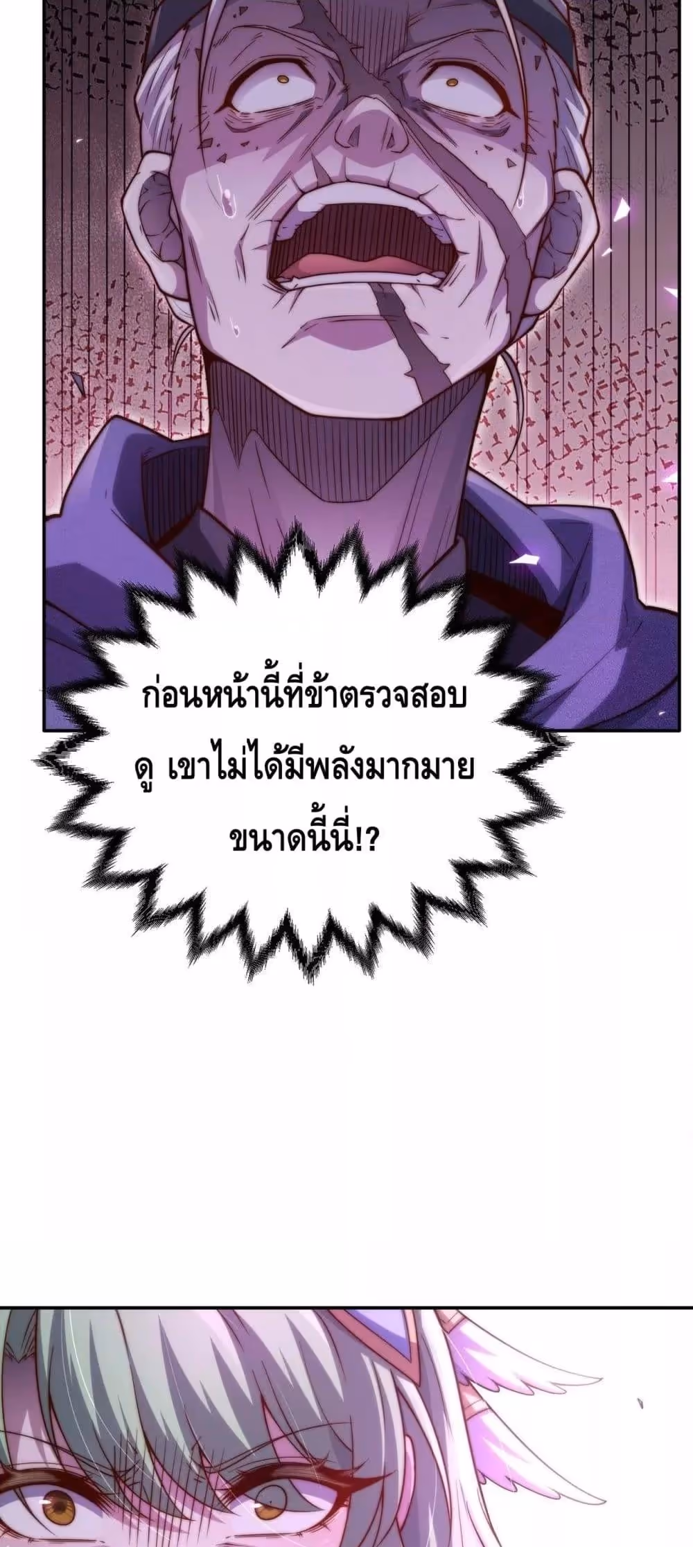 หน้าที่ 39 ของ Invincible at The Start ตอนที่ 87