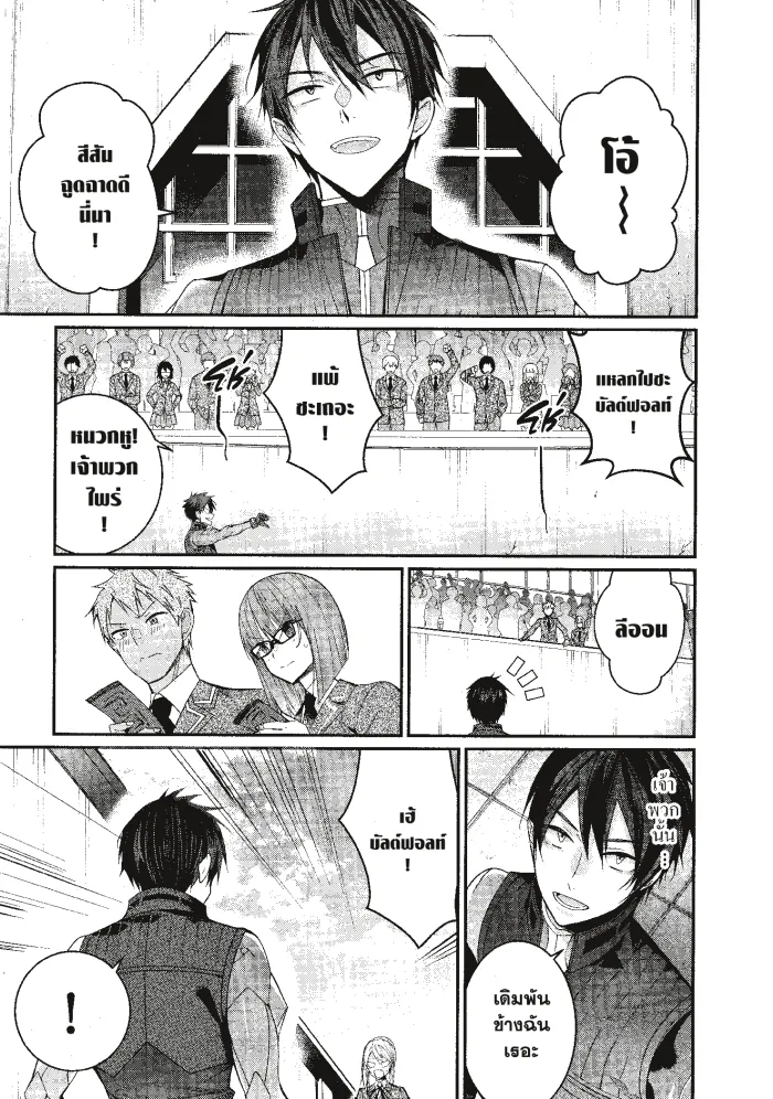 หน้าที่ 23 ของ Otome Game Sekai Wa Mob Ni Kibishii Sekai Desu ตอนที่ 8