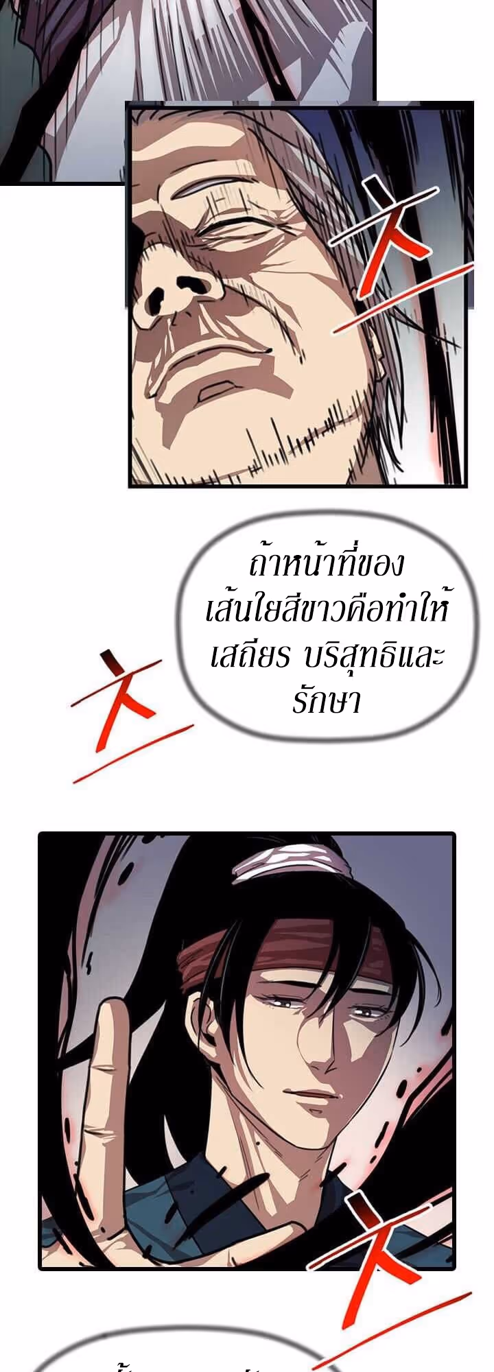หน้าที่ 49 ของ Return of the Bachelo ตอนที่ 3