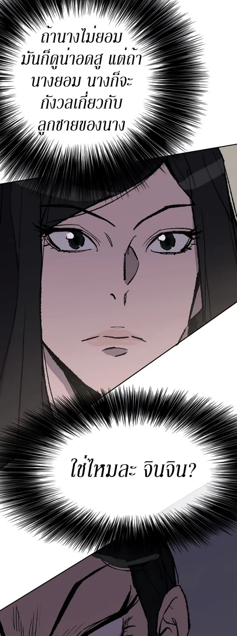 หน้าที่ 54 ของ The Undefeatable Swordsman ตอนที่ 47