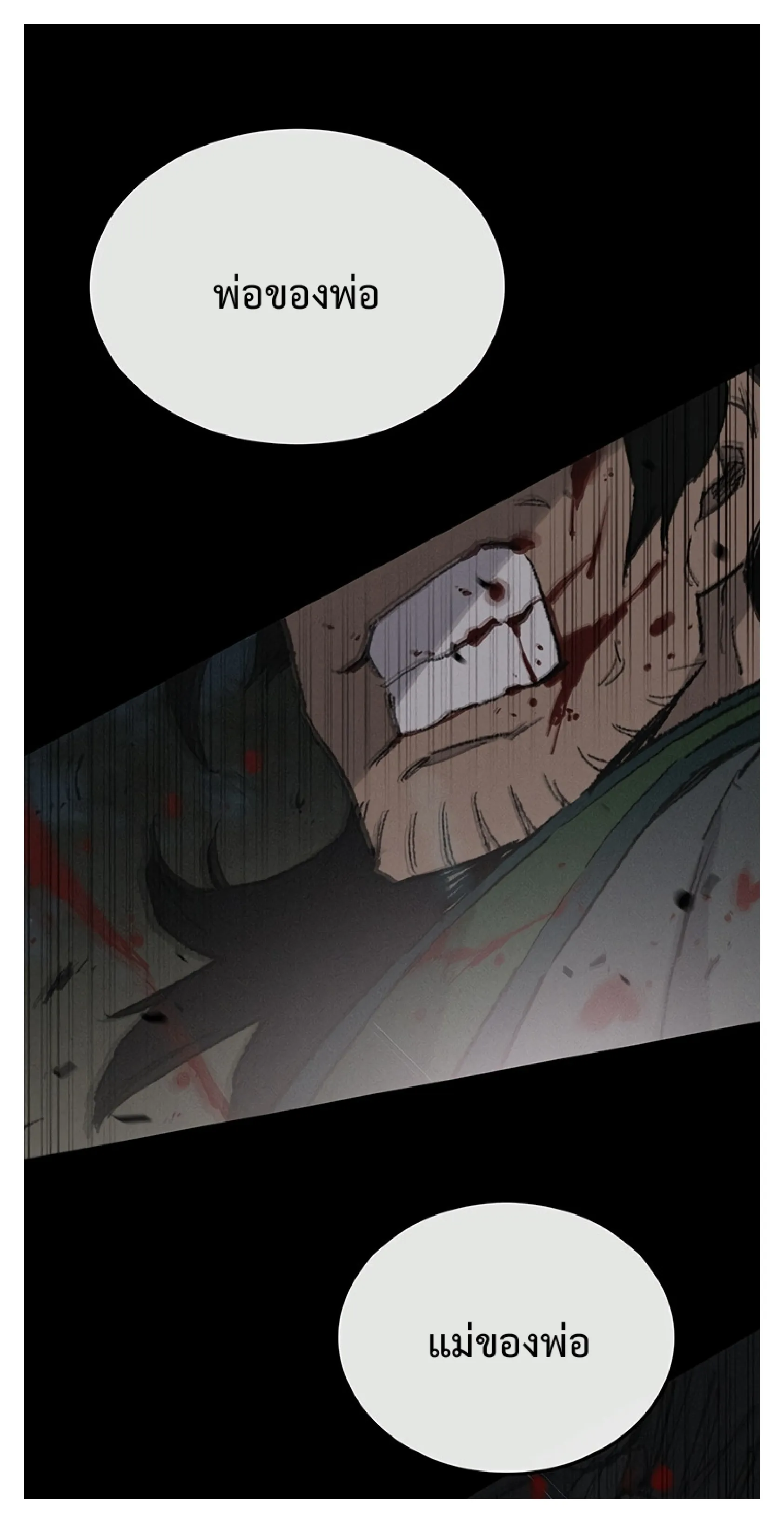หน้าที่ 11 ของ The Undefeatable Swordsman ตอนที่ 85.2