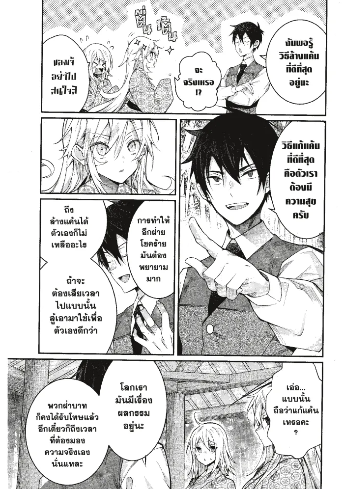 หน้าที่ 14 ของ Otome Game Sekai Wa Mob Ni Kibishii Sekai Desu ตอนที่ 13