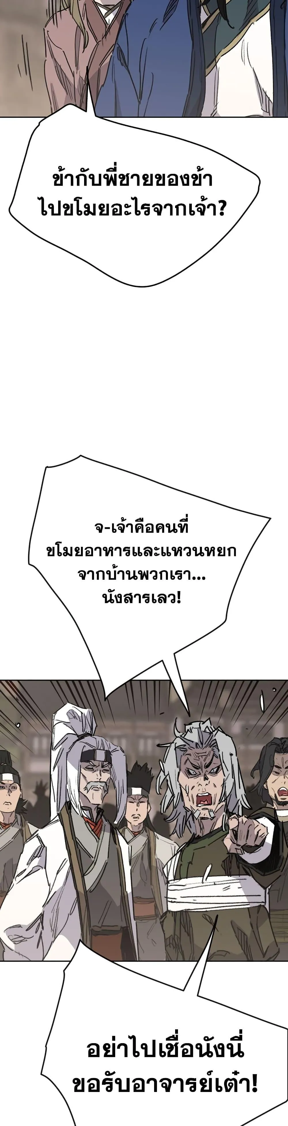 หน้าที่ 7 ของ The Undefeatable Swordsman ตอนที่ 150