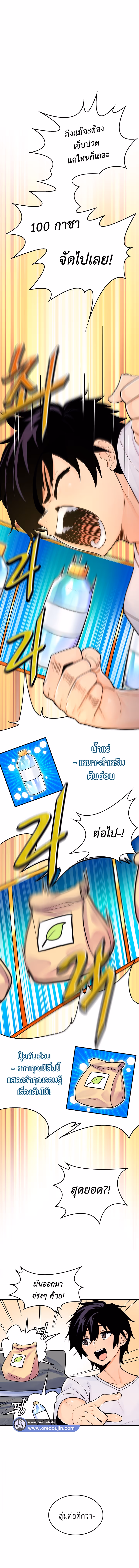 หน้าที่ 9 ของ Fucked the World Tree ตอนที่ 2