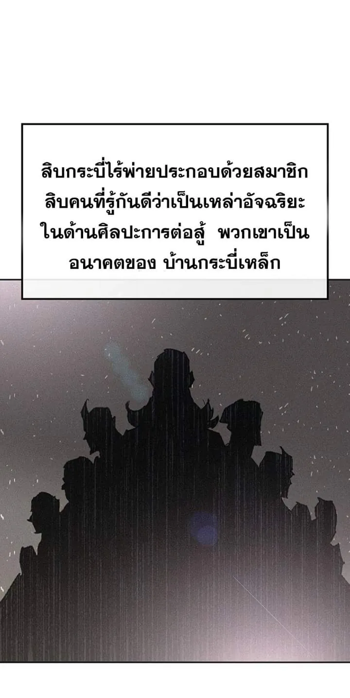 หน้าที่ 16 ของ The Undefeatable Swordsman ตอนที่ 58