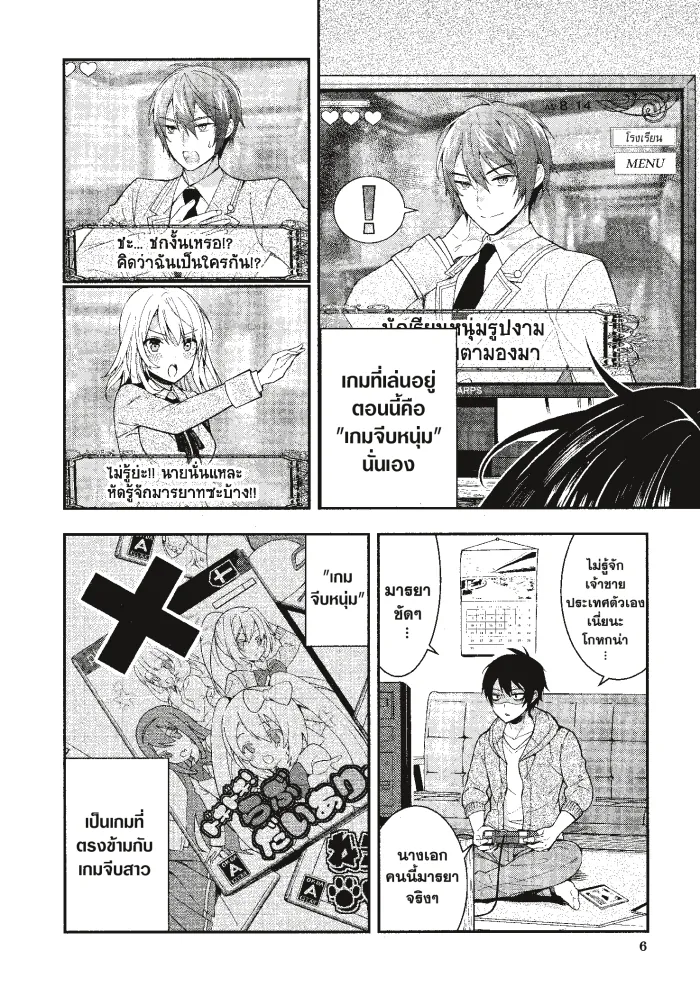 หน้าที่ 8 ของ Otome Game Sekai Wa Mob Ni Kibishii Sekai Desu ตอนที่ 1