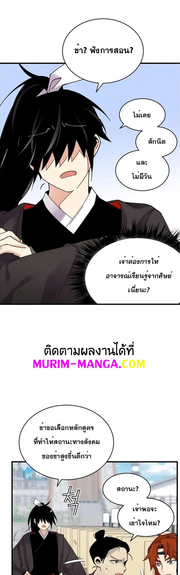 หน้าที่ 10 ของ lightning degree ตอนที่ 84