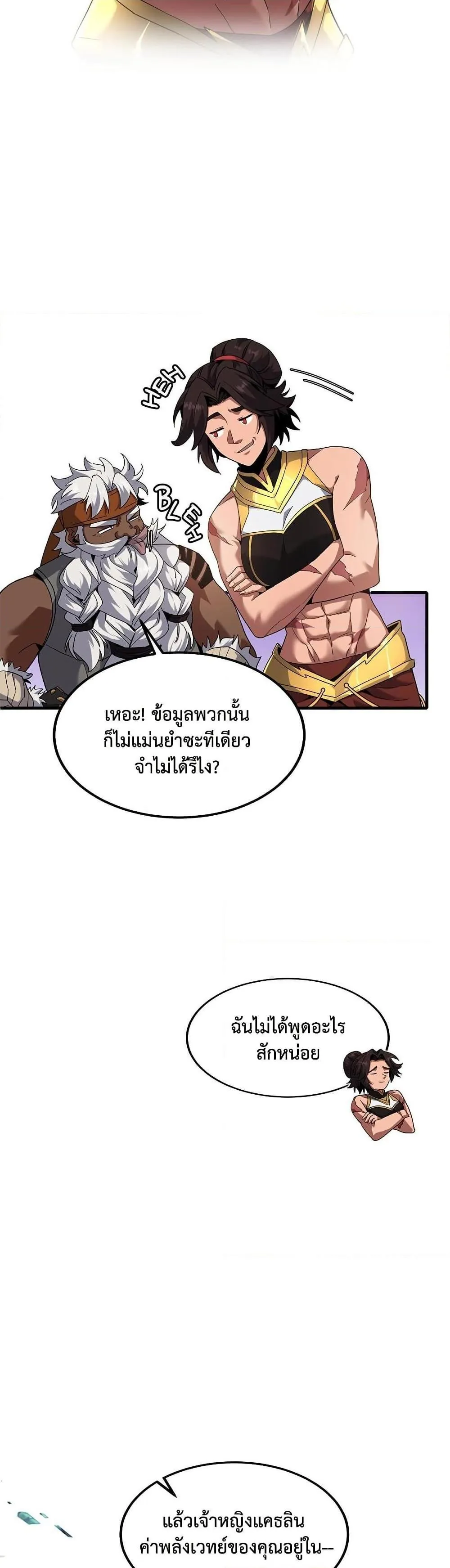 หน้าที่ 13 ของ The Beginning After the End ตอนที่ 224