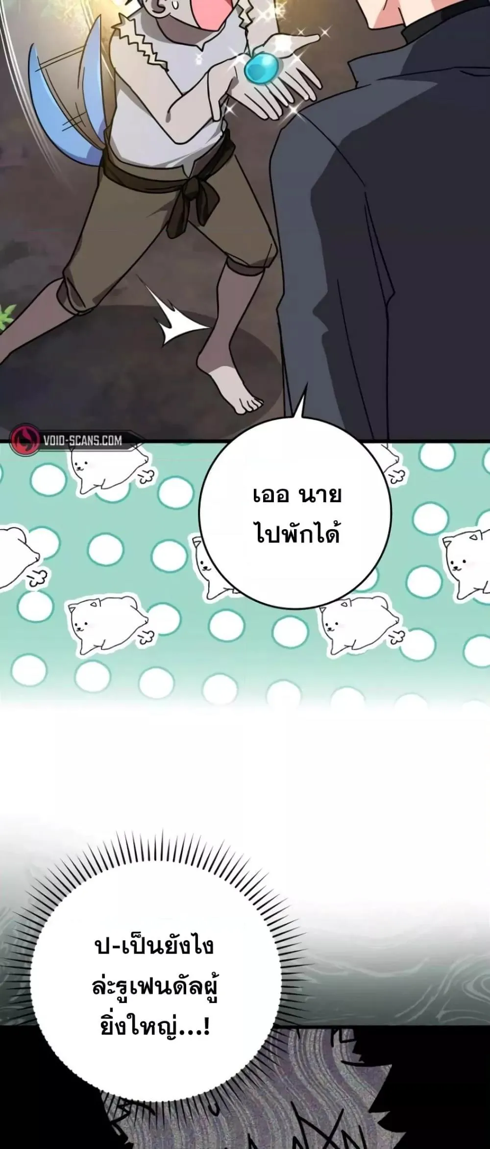 หน้าที่ 22 ของ Max Level Player ตอนที่ 18