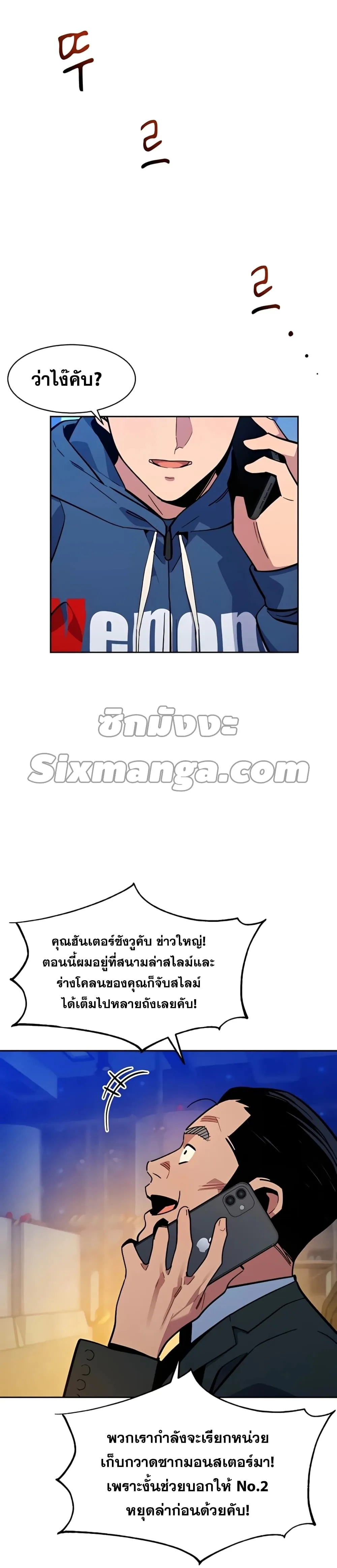 หน้าที่ 12 ของ Auto Hunting With My Clones ตอนที่ 11