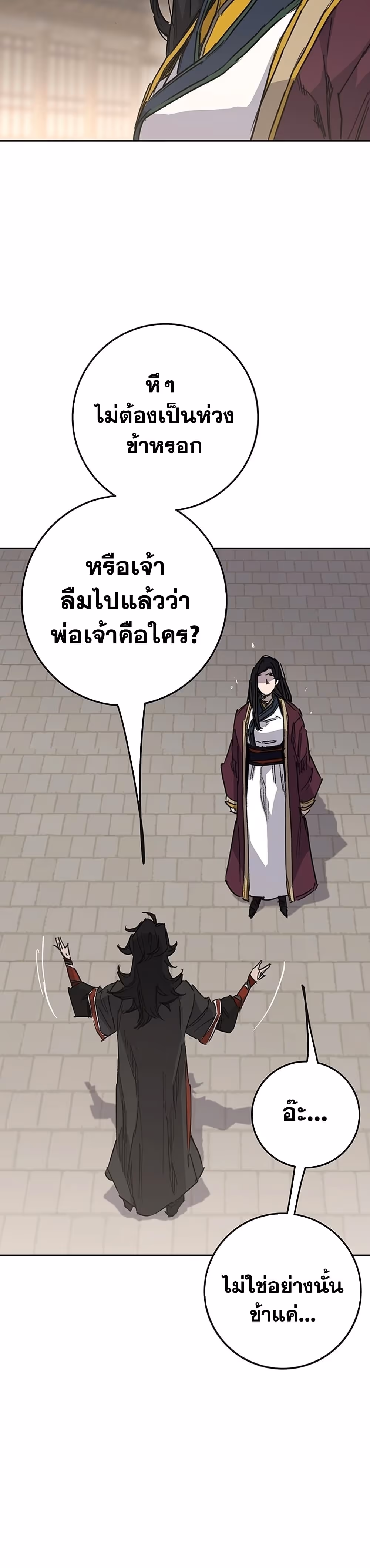 หน้าที่ 75 ของ The Undefeatable Swordsman ตอนที่ 250