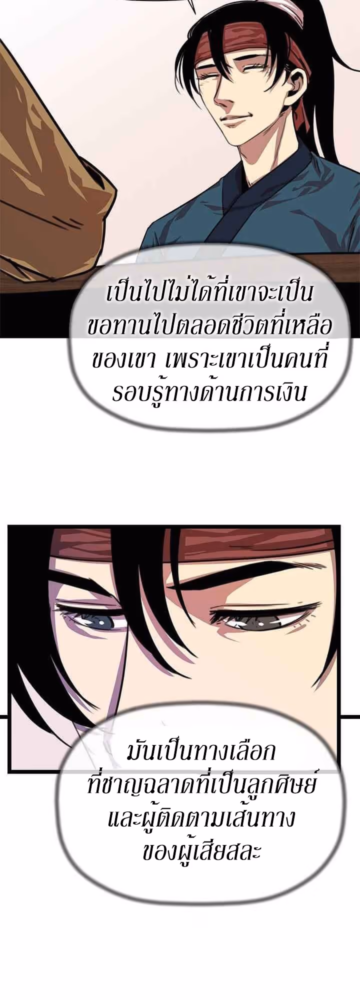 หน้าที่ 9 ของ Return of the Bachelo ตอนที่ 2