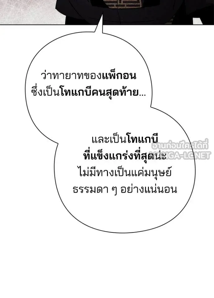 หน้าที่ 150 ของ Night of the Ogre ตอนที่ 73