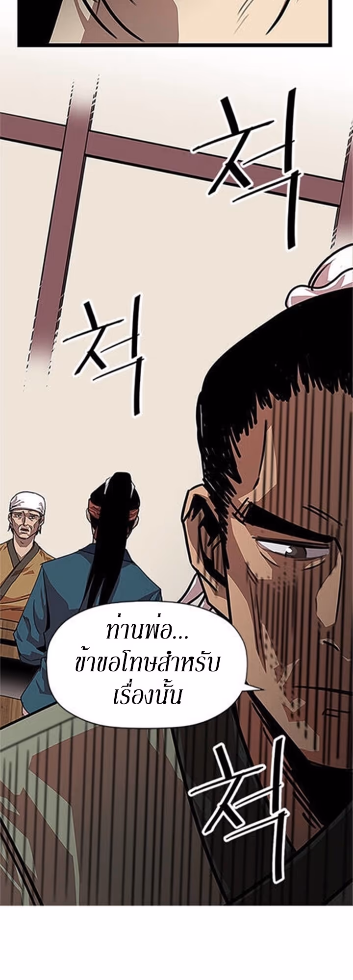 หน้าที่ 91 ของ Return of the Bachelo ตอนที่ 1