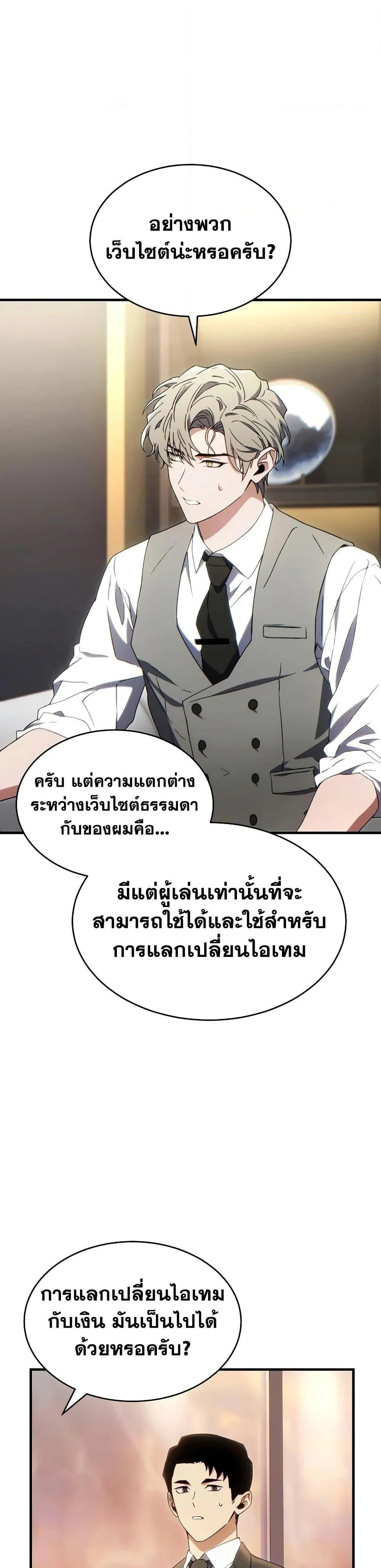 หน้าที่ 2 ของ The Max-Level Player’s 100th Regression ตอนที่ 61