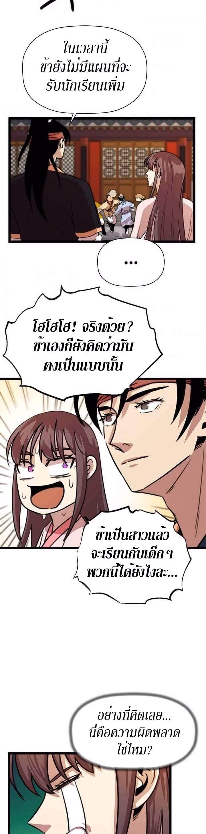หน้าที่ 25 ของ Return of the Bachelo ตอนที่ 28