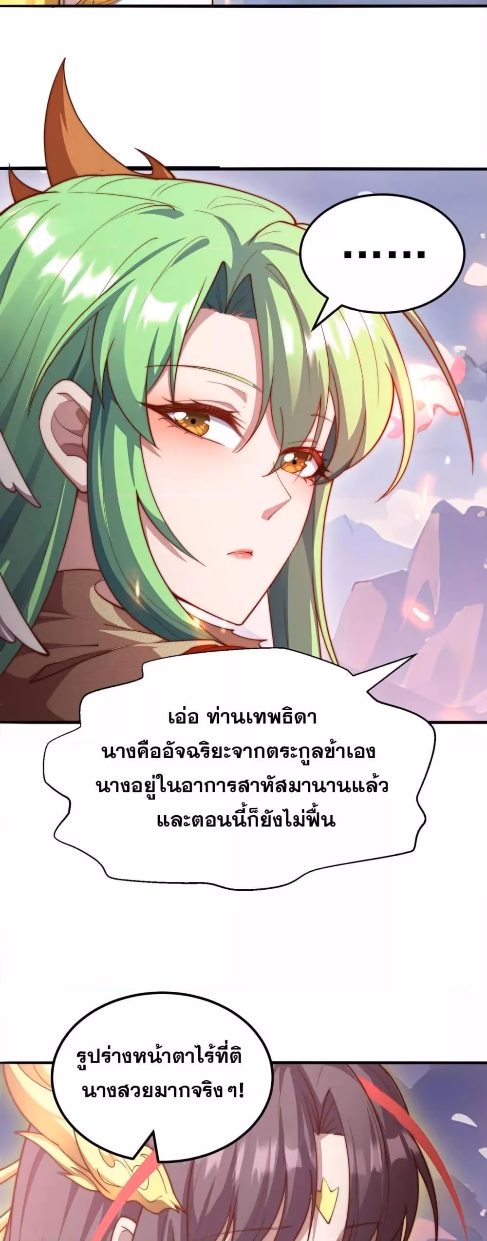หน้าที่ 31 ของ Invincible at The Start ตอนที่ 105