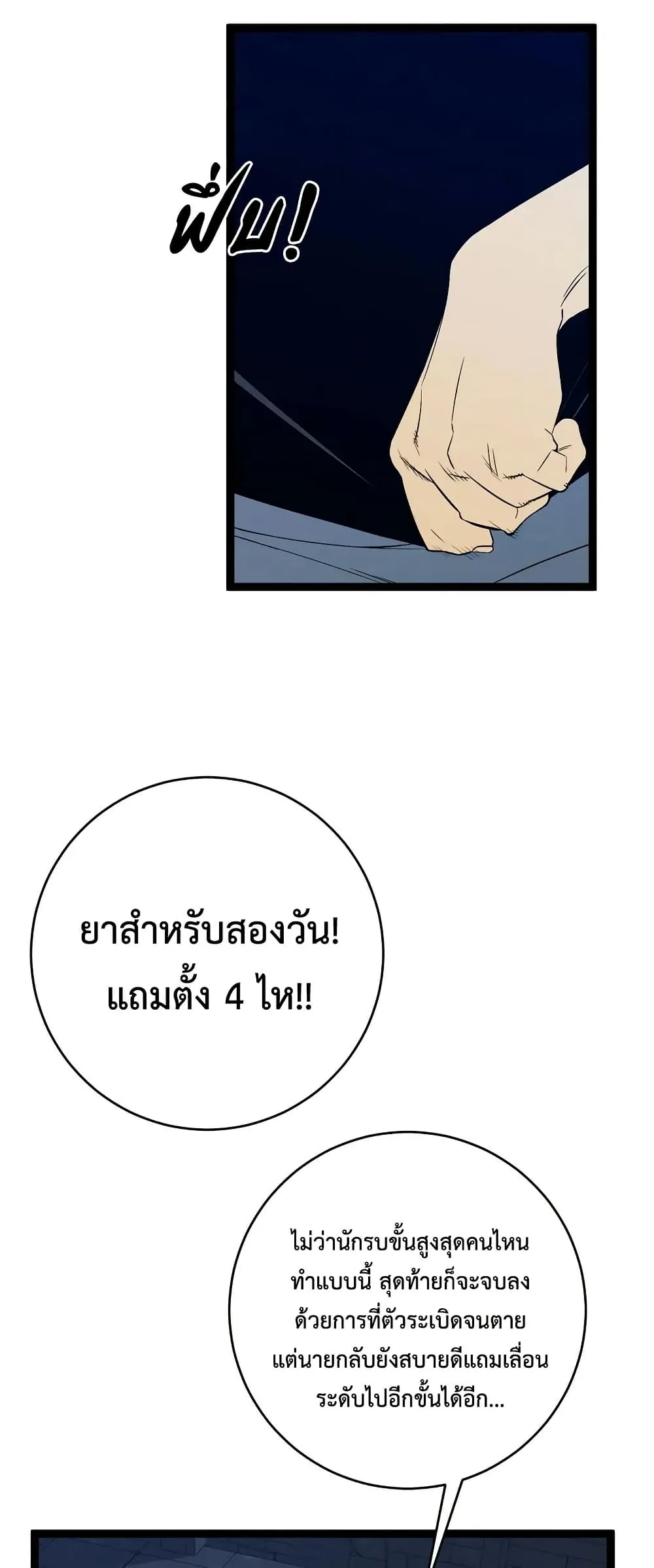 หน้าที่ 23 ของ I Copy Talents ตอนที่ 99