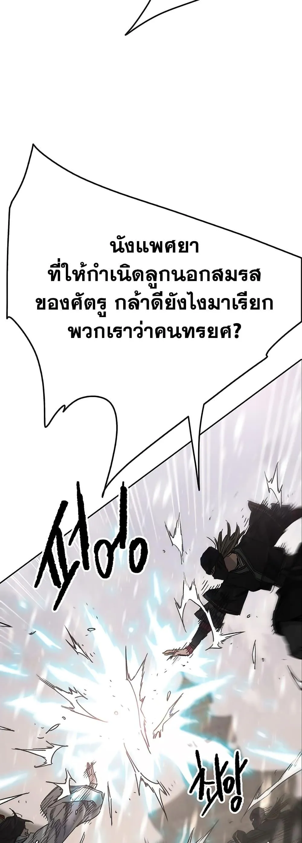 หน้าที่ 2 ของ The Undefeatable Swordsman ตอนที่ 145