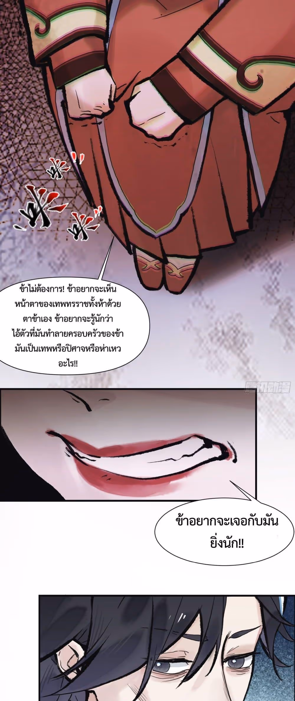 หน้าที่ 11 ของ A Thought Of Freedom ตอนที่ 3