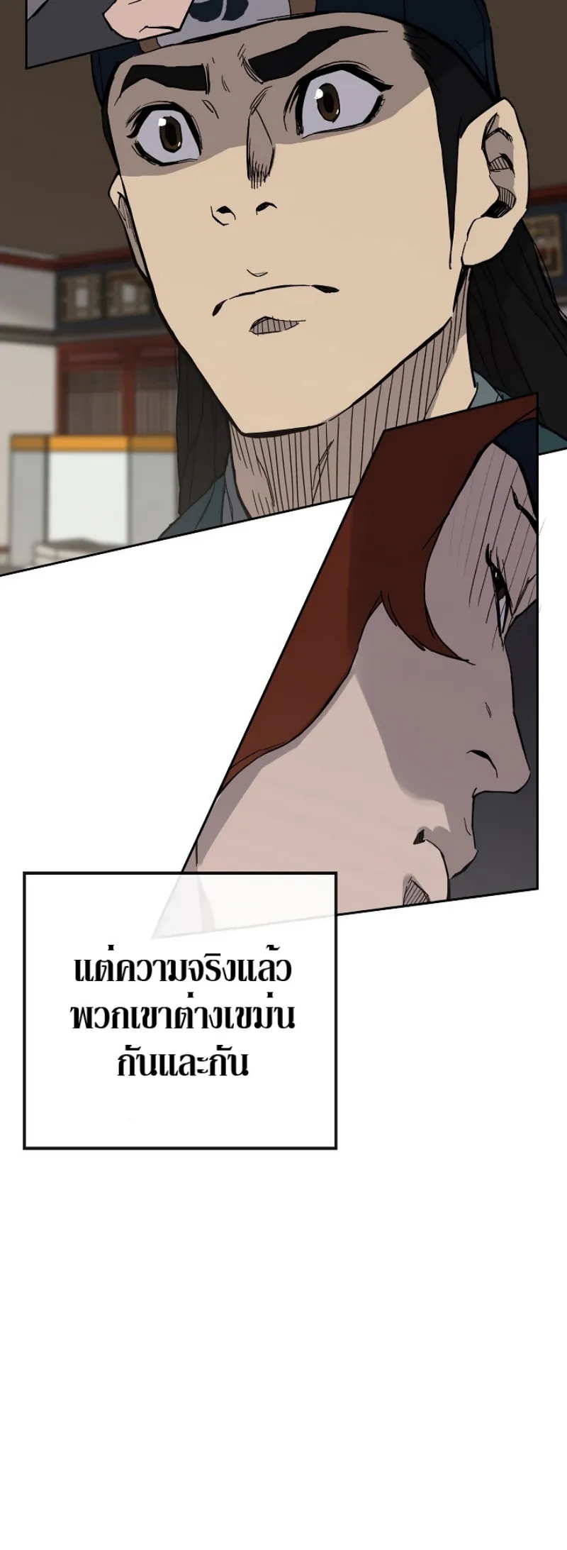 หน้าที่ 45 ของ The Undefeatable Swordsman ตอนที่ 22