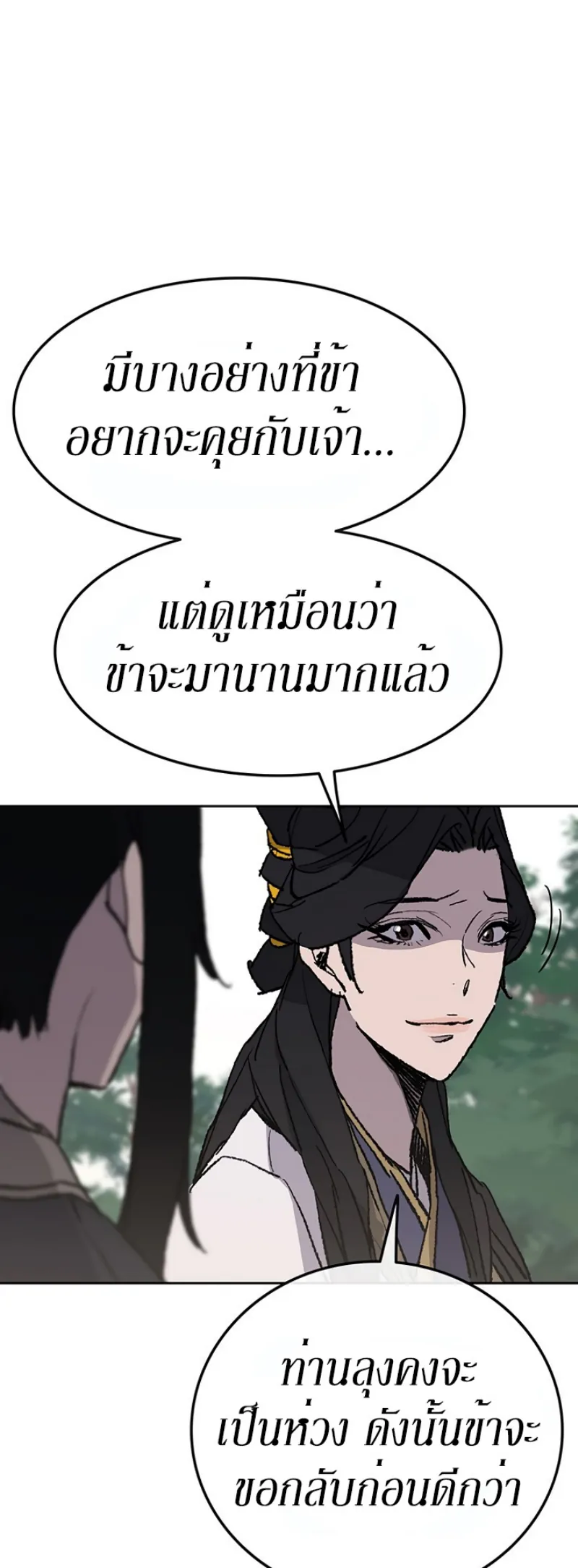 หน้าที่ 11 ของ The Undefeatable Swordsman ตอนที่ 49