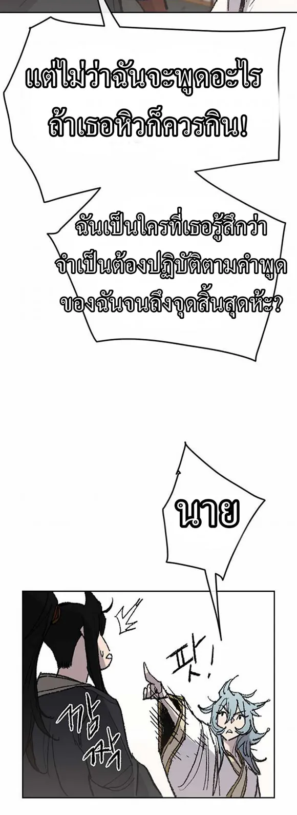 หน้าที่ 35 ของ The Undefeatable Swordsman ตอนที่ 57