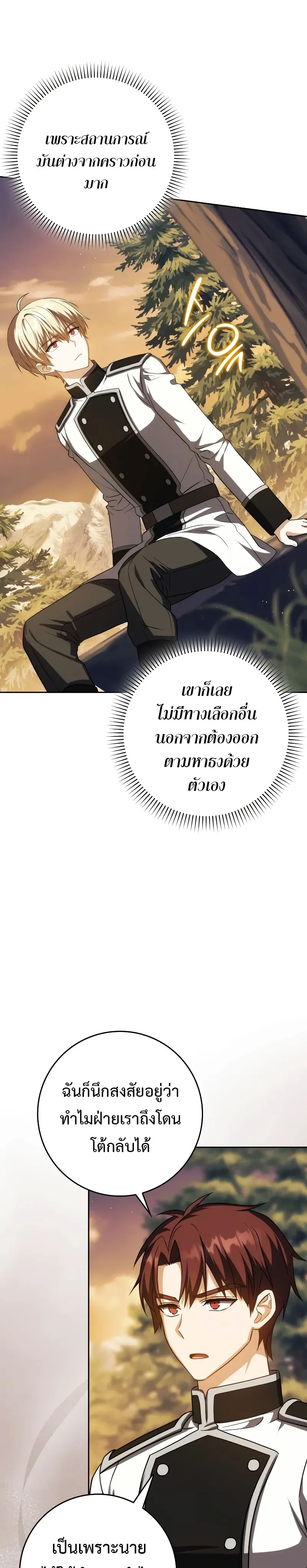 หน้าที่ 23 ของ The Reincarnated Assassin Is a Genius Swordsman ตอนที่ 39