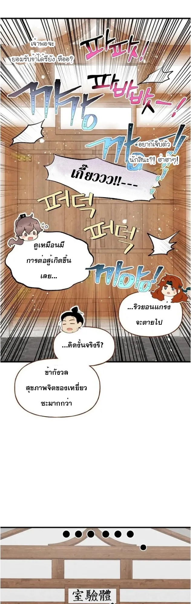 หน้าที่ 35 ของ lightning degree ตอนที่ 84