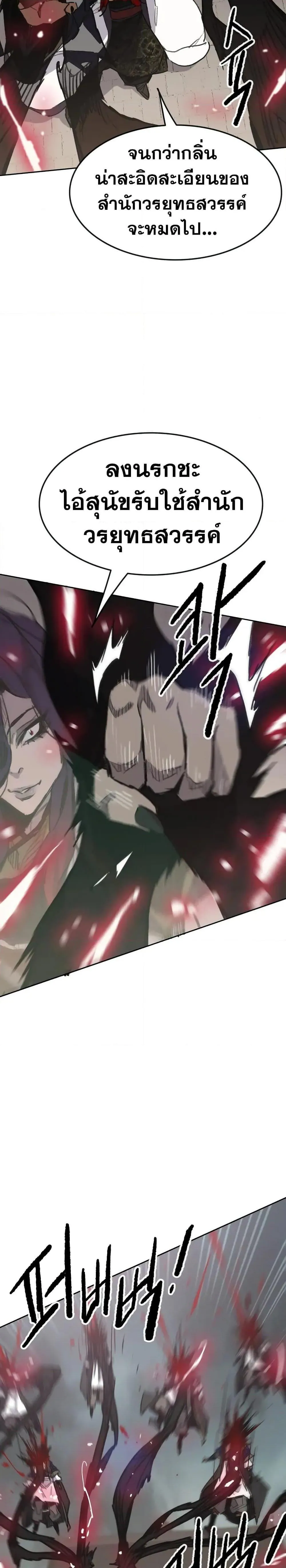 หน้าที่ 19 ของ The Undefeatable Swordsman ตอนที่ 142