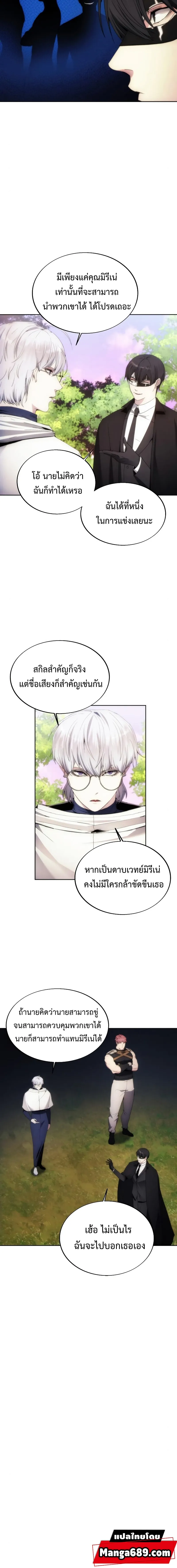 หน้าที่ 10 ของ How To Live As a Villain ตอนที่ 66