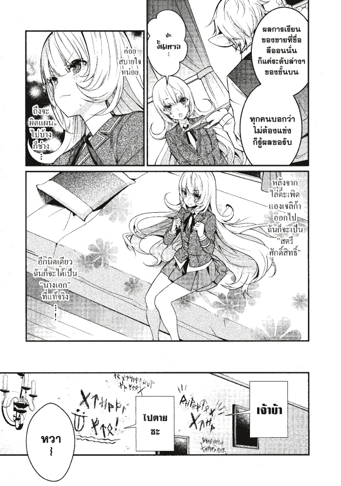 หน้าที่ 13 ของ Otome Game Sekai Wa Mob Ni Kibishii Sekai Desu ตอนที่ 8