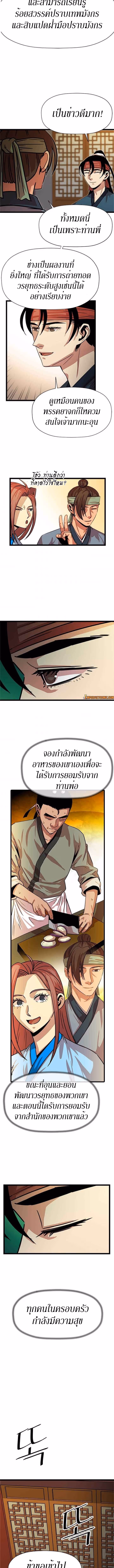 หน้าที่ 7 ของ Return of the Bachelo ตอนที่ 31
