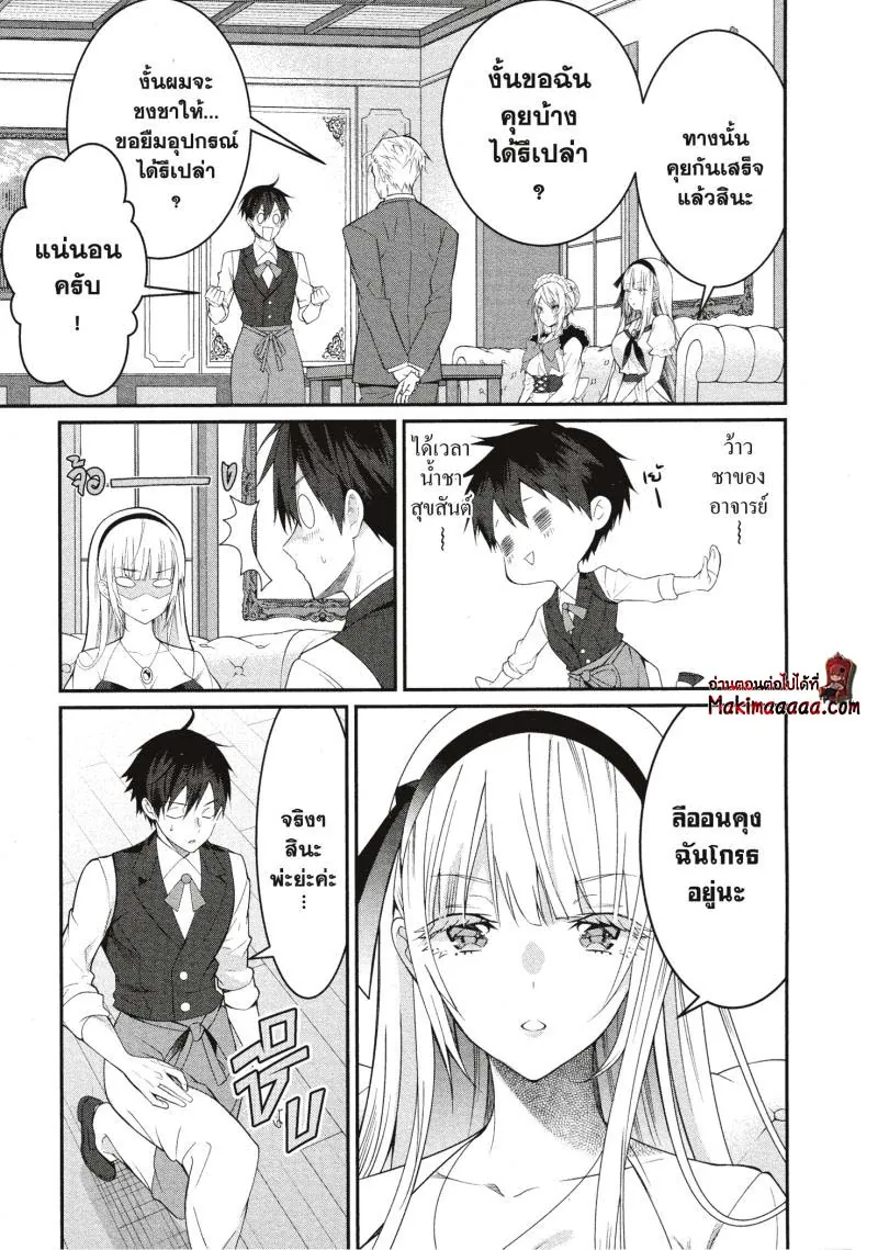 หน้าที่ 11 ของ Otome Game Sekai Wa Mob Ni Kibishii Sekai Desu ตอนที่ 17