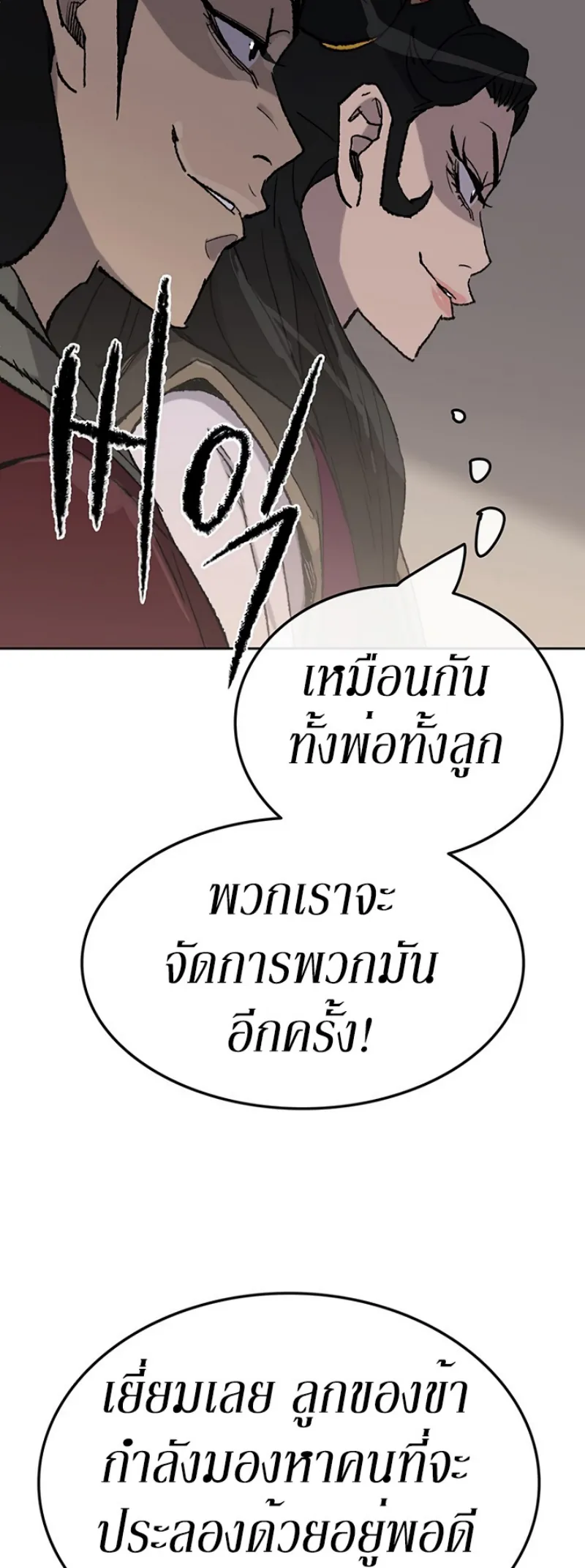 หน้าที่ 52 ของ The Undefeatable Swordsman ตอนที่ 47