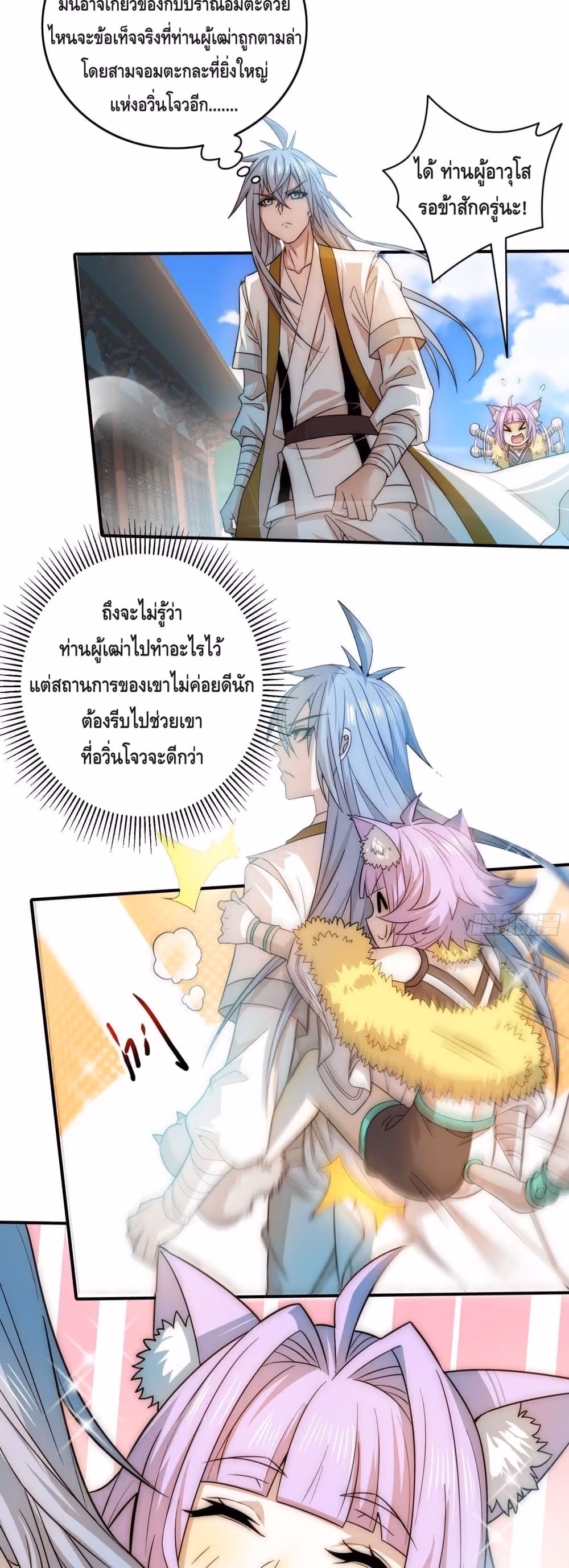หน้าที่ 5 ของ Invincible at The Start ตอนที่ 26
