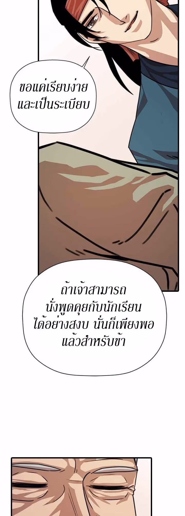 หน้าที่ 19 ของ Return of the Bachelo ตอนที่ 8