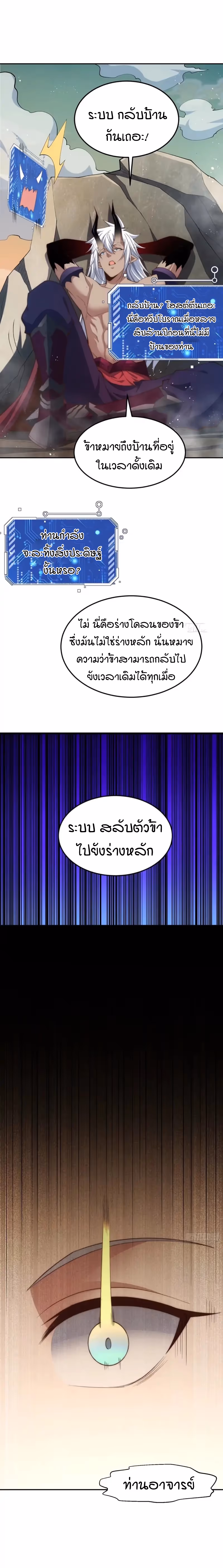 หน้าที่ 19 ของ Invincible at The Start ตอนที่ 76