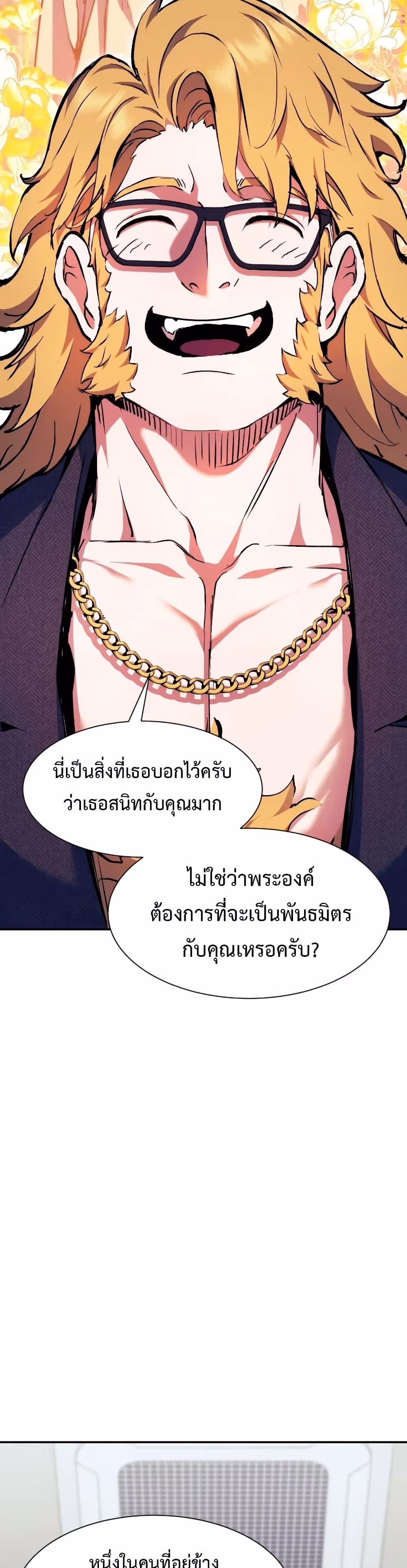 หน้าที่ 4 ของ Return Of The Shattered Constellation ตอนที่ 99