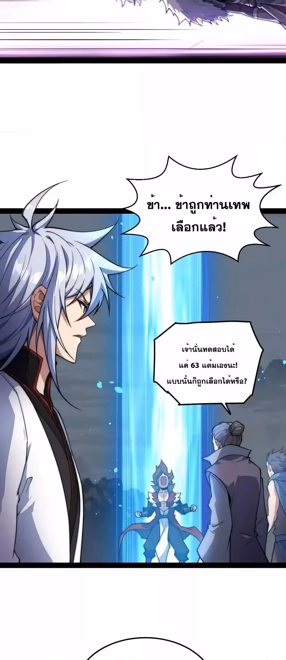 หน้าที่ 15 ของ Invincible at The Start ตอนที่ 112