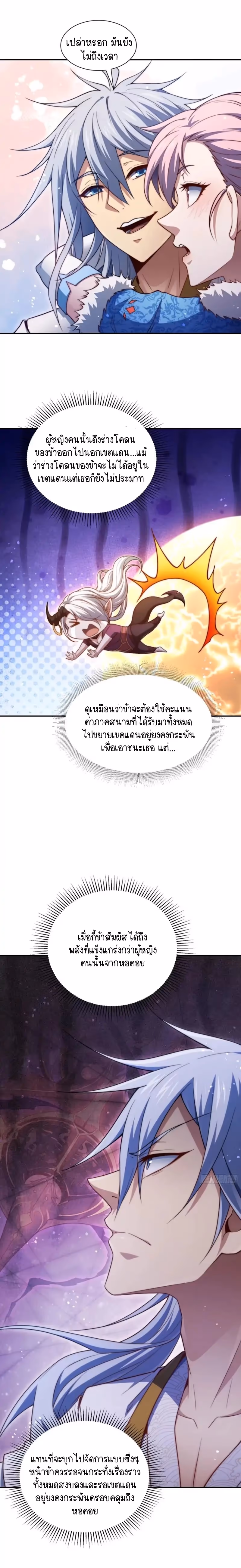 หน้าที่ 6 ของ Invincible at The Start ตอนที่ 64