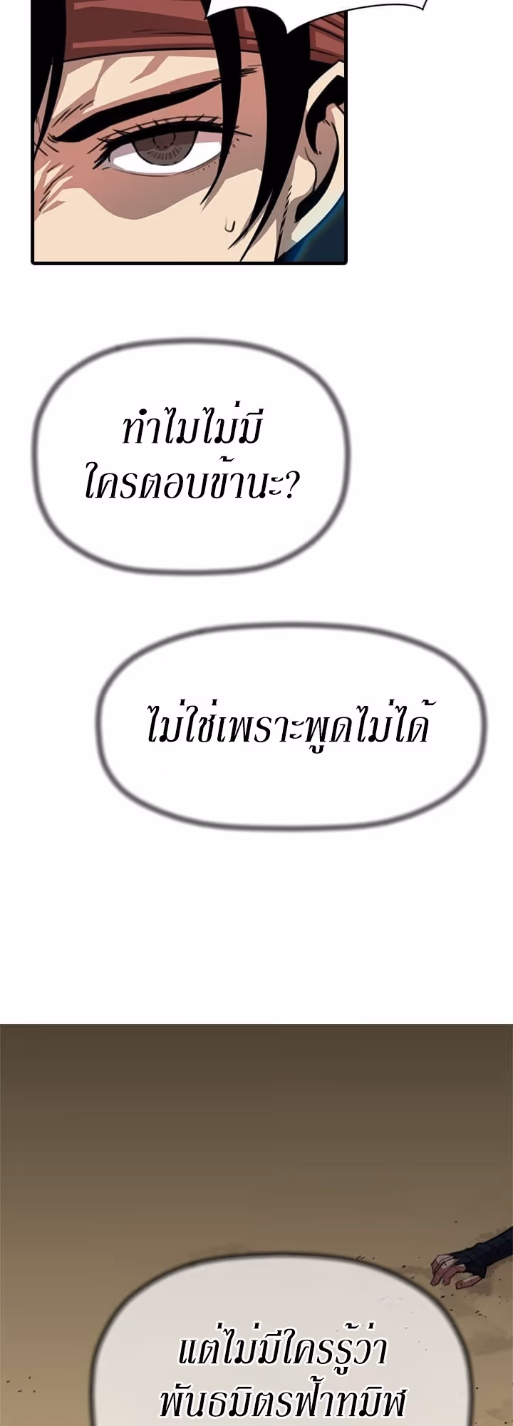 หน้าที่ 8 ของ Return of the Bachelo ตอนที่ 6