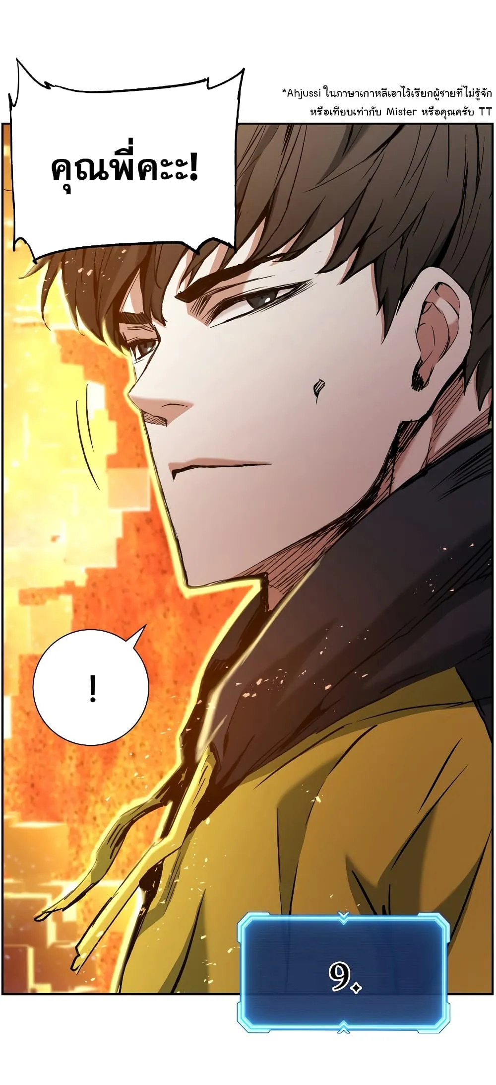 หน้าที่ 36 ของ Return Of The Shattered Constellation ตอนที่ 14