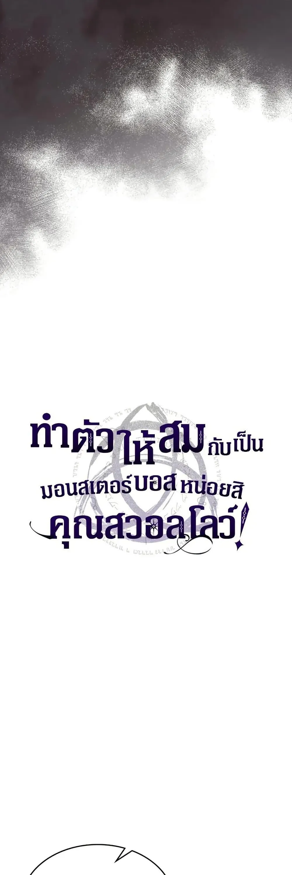 หน้าที่ 5 ของ Mr Devourer Please Act Like a Final Boss ตอนที่ 81