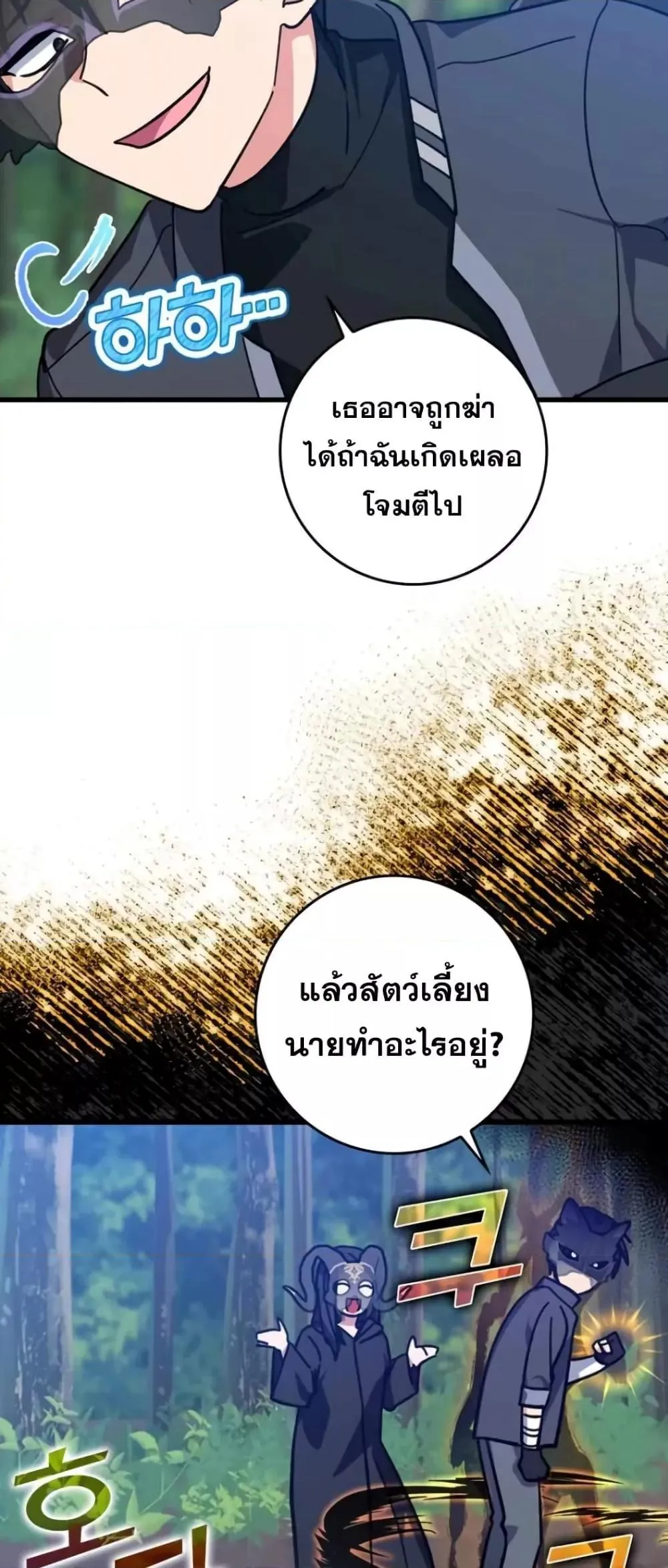 หน้าที่ 43 ของ Max Level Player ตอนที่ 18