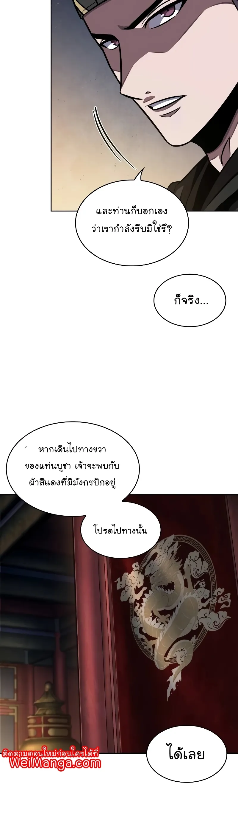 หน้าที่ 13 ของ Nano Machine ตอนที่ 198